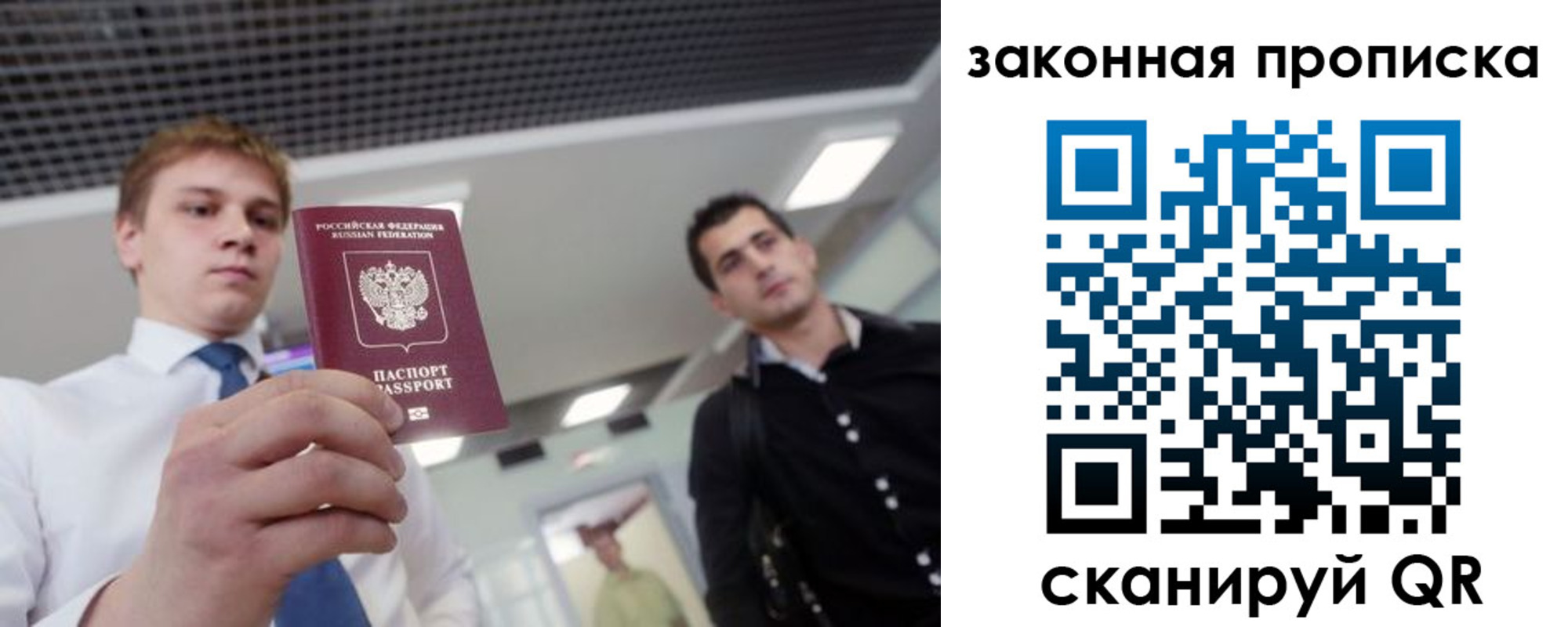 временная регистрация законно в Орске