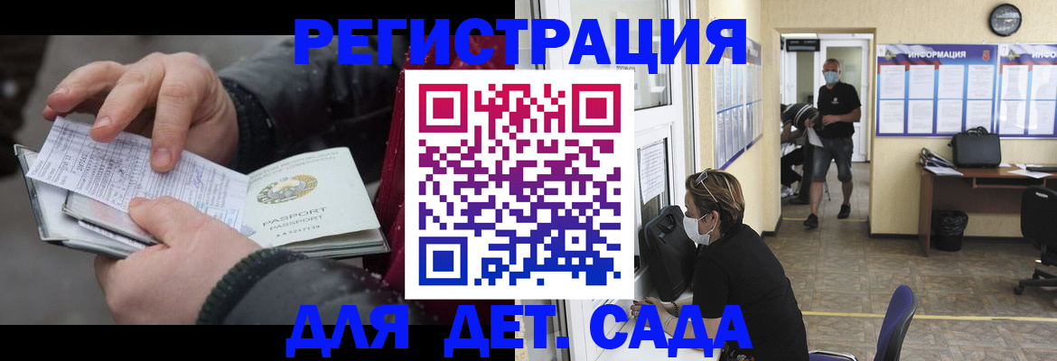 прописка 2025 в Орске
