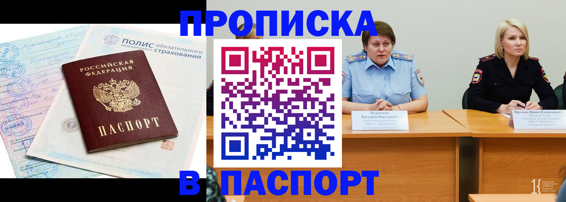 временная регистрация собственник в Орске