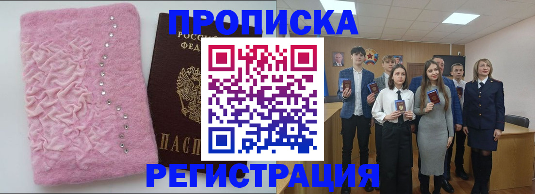 временная регистрация для школы в Орске