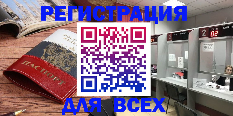 временная регистрация собственник в Орске