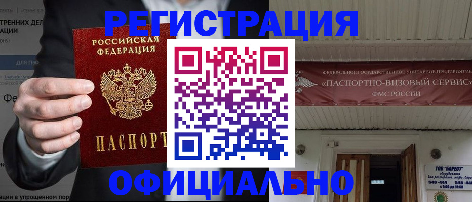 прописка ребенка в Орске