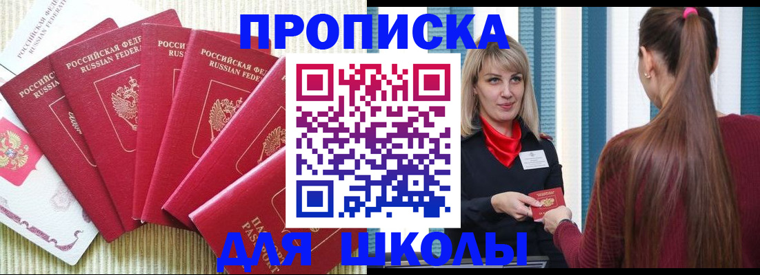 временная регистрация недорого в Орске